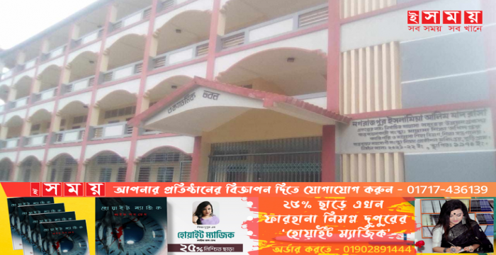 কুড়িগ্রামে ‘নগরাজপুর ইসলামিয়া আলিম মাদ্রাসা’য় নিয়োগ বাণিজ্যসহ ব্যাপক অনিয়ম ও দুর্নীতি 